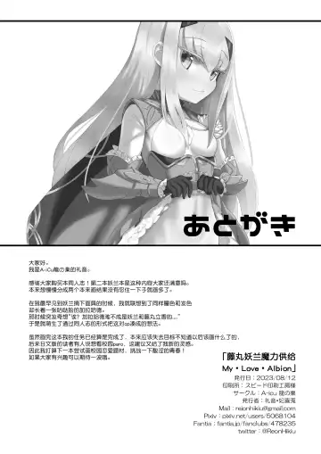 [Reon Hikiu] FujiMelu Maryoku Kyoukyuu My Love Albion Fhentai - Page 37