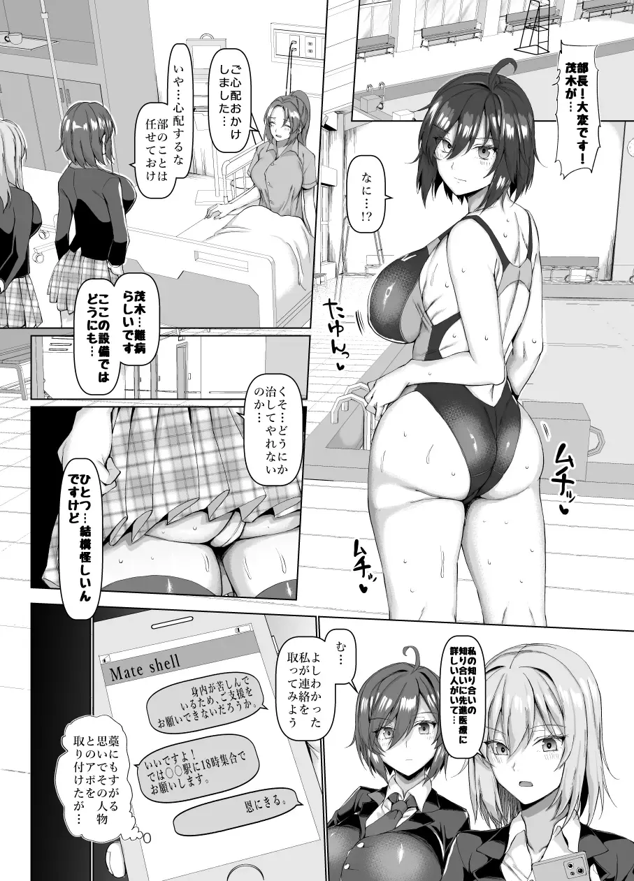 [Chin] Kyōei Joshi to Nikushoku Danshi no Waisetsuna Mitsuyaku Fhentai - Page 7
