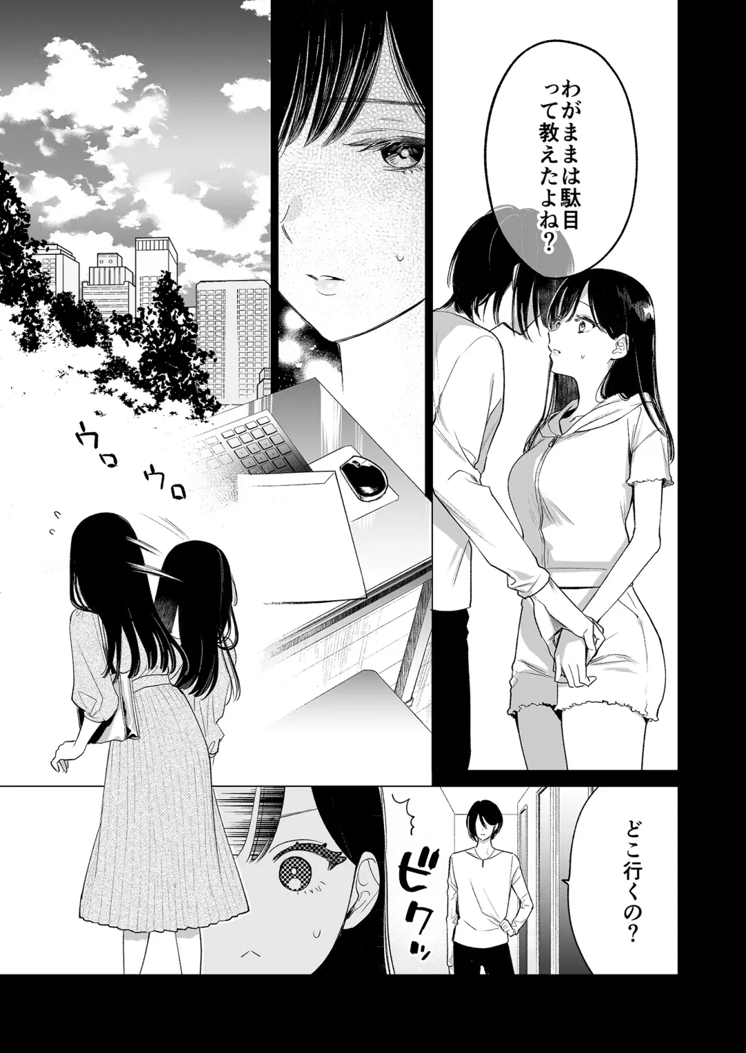 [Uruh Aqua] Kingyo no Shigai wa Numa no Soko - The corpse of a goldfish is at the bottom of a swamp Fhentai - Page 12