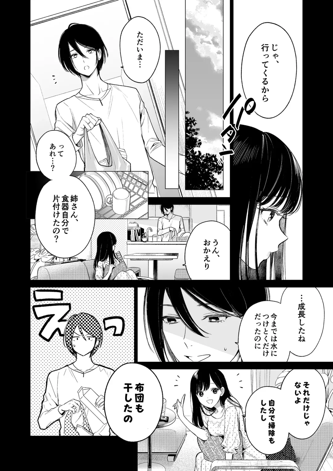 [Uruh Aqua] Kingyo no Shigai wa Numa no Soko - The corpse of a goldfish is at the bottom of a swamp Fhentai - Page 5