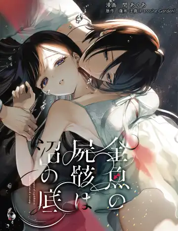 Read [Uruh Aqua] Kingyo no Shigai wa Numa no Soko - The corpse of a goldfish is at the bottom of a swamp - Fhentai