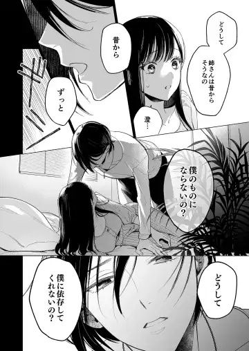 [Uruh Aqua] Kingyo no Shigai wa Numa no Soko - The corpse of a goldfish is at the bottom of a swamp Fhentai - Page 17