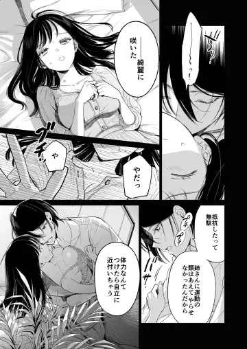 [Uruh Aqua] Kingyo no Shigai wa Numa no Soko - The corpse of a goldfish is at the bottom of a swamp Fhentai - Page 22