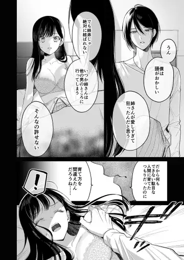 [Uruh Aqua] Kingyo no Shigai wa Numa no Soko - The corpse of a goldfish is at the bottom of a swamp Fhentai - Page 25