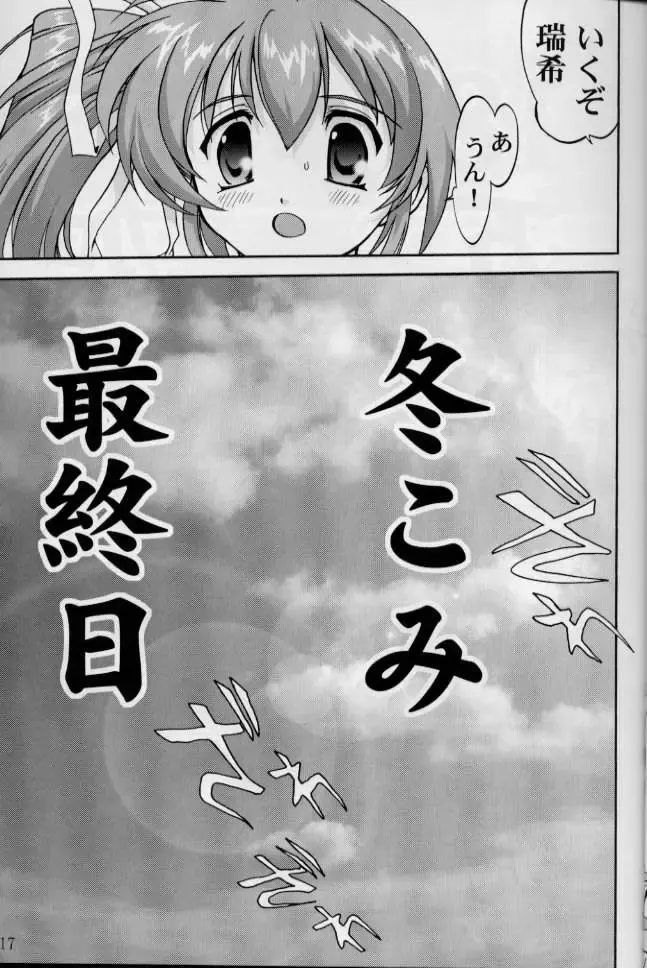 [Tk] Daidoujin Mizuki 2 Fhentai - Page 16