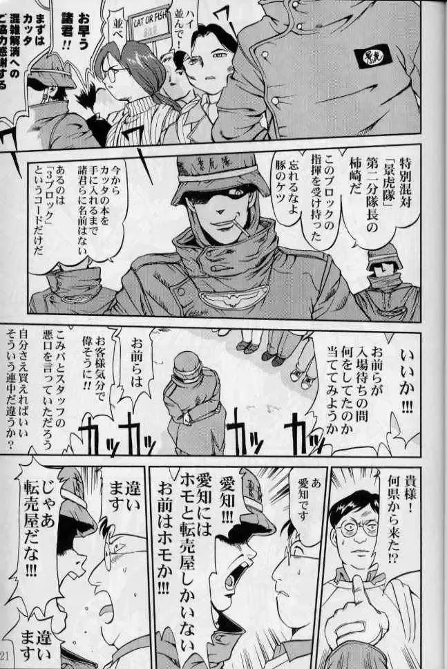 [Tk] Daidoujin Mizuki 2 Fhentai - Page 20