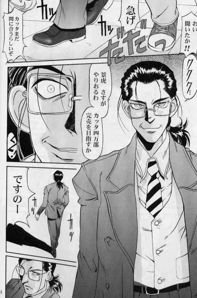 [Tk] Daidoujin Mizuki 2 Fhentai - Page 23