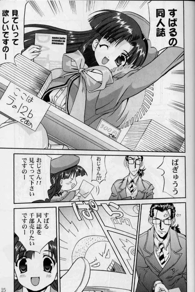 [Tk] Daidoujin Mizuki 2 Fhentai - Page 24