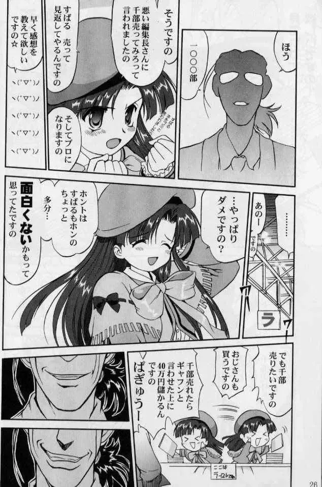 [Tk] Daidoujin Mizuki 2 Fhentai - Page 25