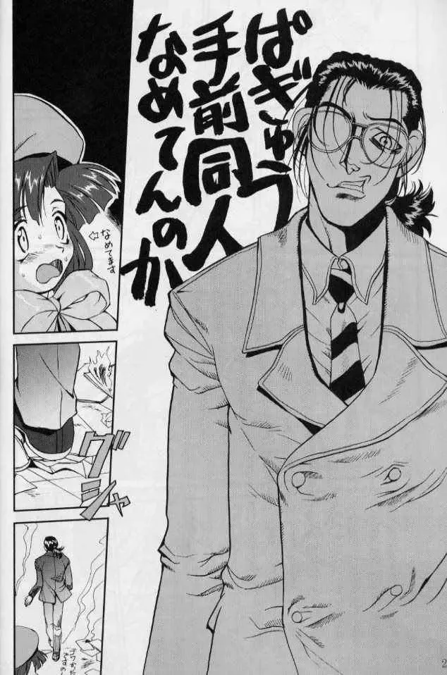 [Tk] Daidoujin Mizuki 2 Fhentai - Page 27