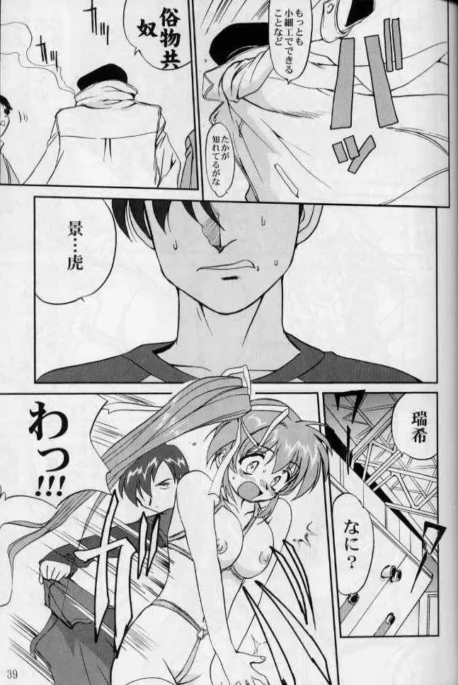 [Tk] Daidoujin Mizuki 2 Fhentai - Page 38