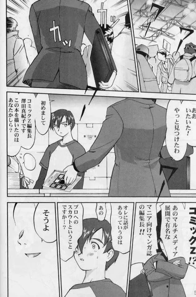 [Tk] Daidoujin Mizuki 2 Fhentai - Page 53