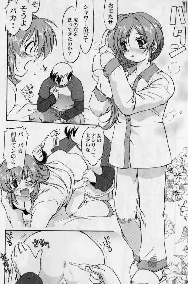 [Tk] Daidoujin Mizuki 2 Fhentai - Page 9