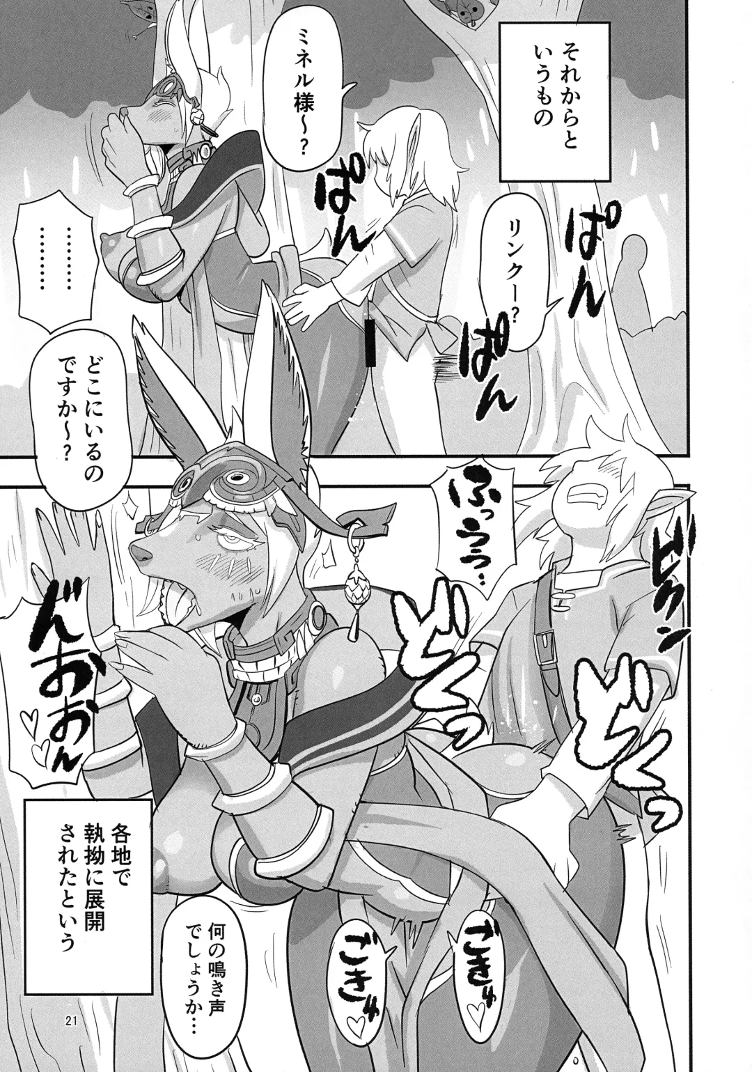 [Kojima Video] Mineru-sama Juniku Fhentai - Page 21