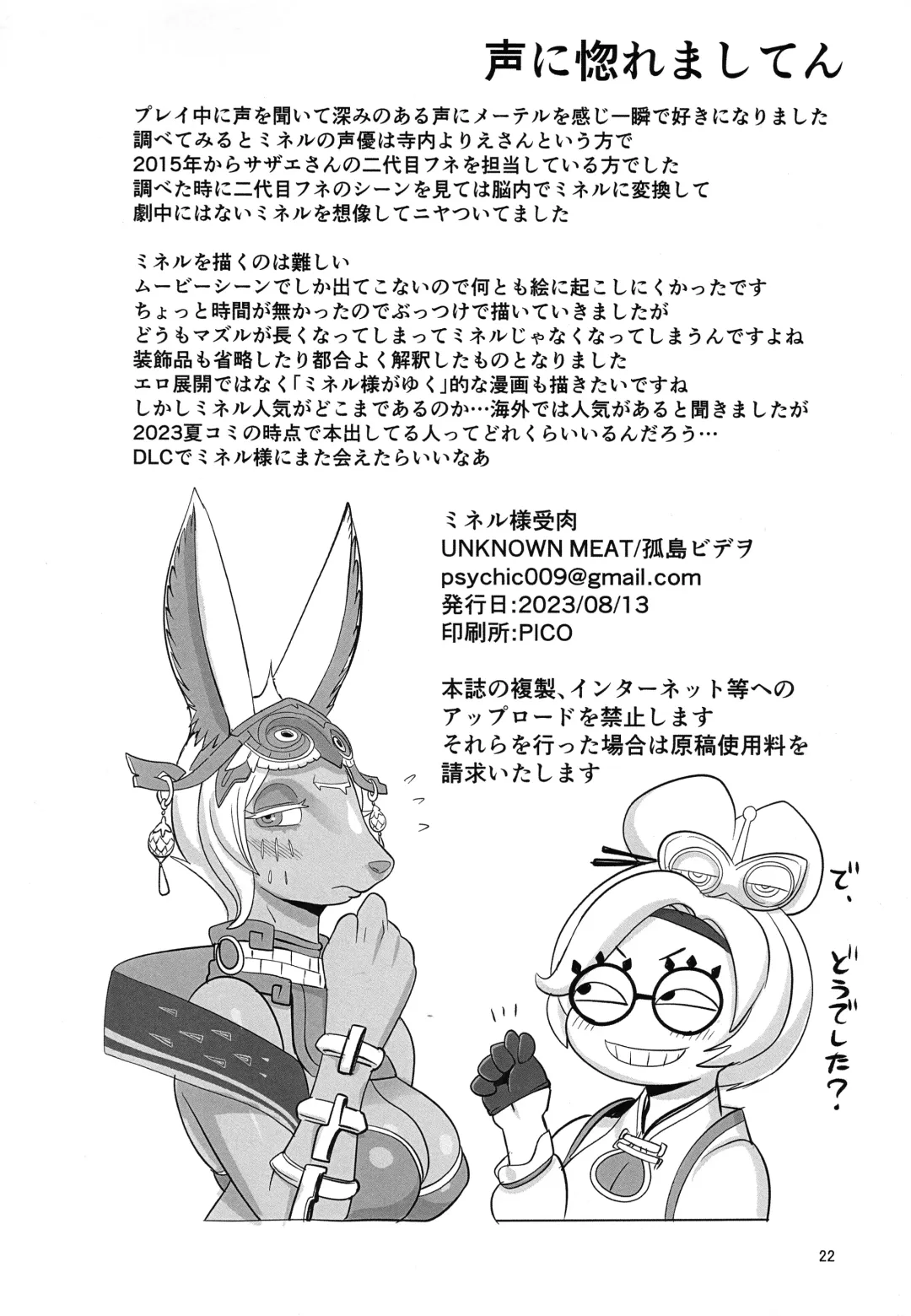 [Kojima Video] Mineru-sama Juniku Fhentai - Page 22