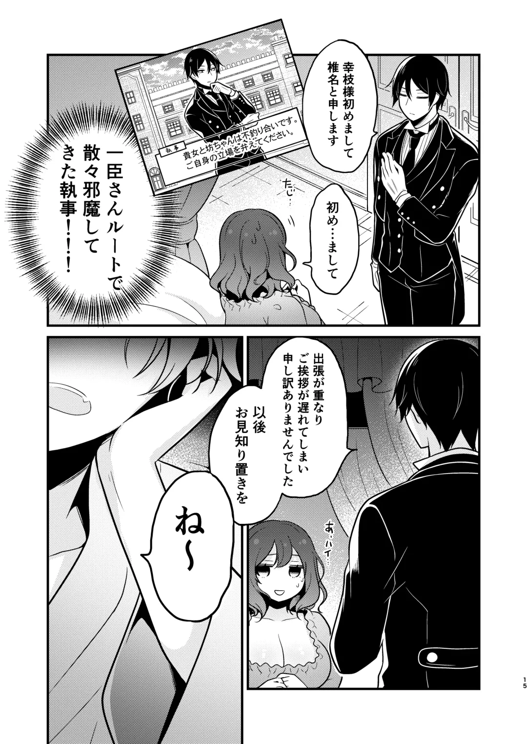 [Morodashi-ringo] Tensei-saki no Fiancé wa NTR Zokusei Mochi deshita Fhentai - Page 15