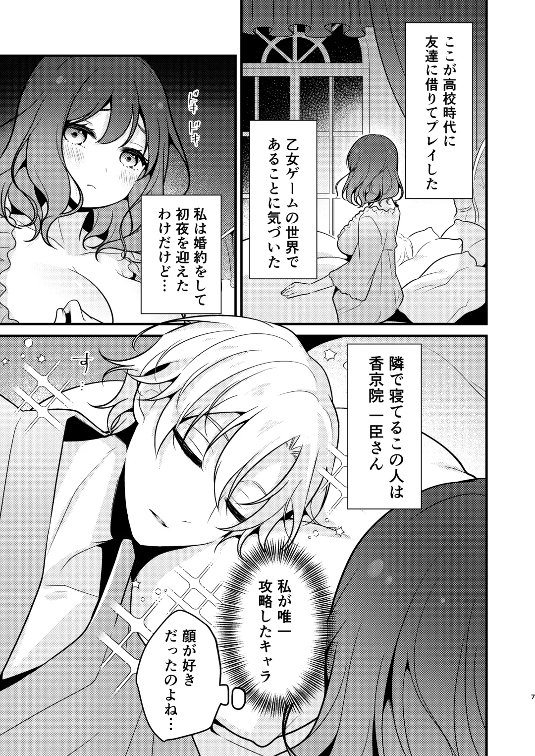 [Morodashi-ringo] Tensei-saki no Fiancé wa NTR Zokusei Mochi deshita Fhentai - Page 7
