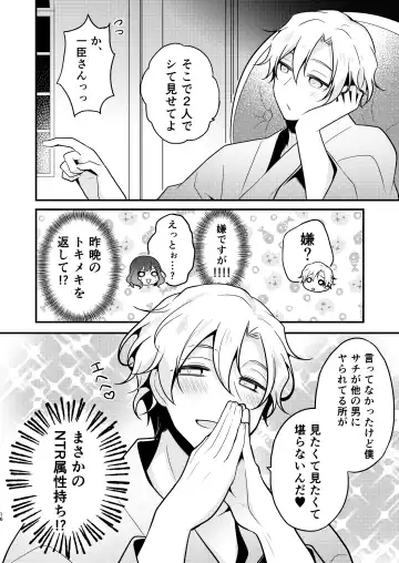 [Morodashi-ringo] Tensei-saki no Fiancé wa NTR Zokusei Mochi deshita Fhentai - Page 16