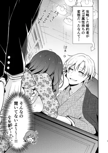 [Morodashi-ringo] Tensei-saki no Fiancé wa NTR Zokusei Mochi deshita Fhentai - Page 5