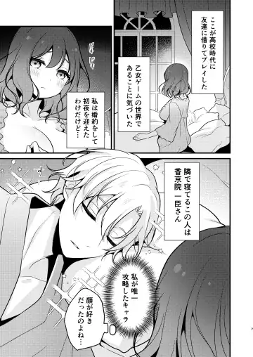 [Morodashi-ringo] Tensei-saki no Fiancé wa NTR Zokusei Mochi deshita Fhentai - Page 7