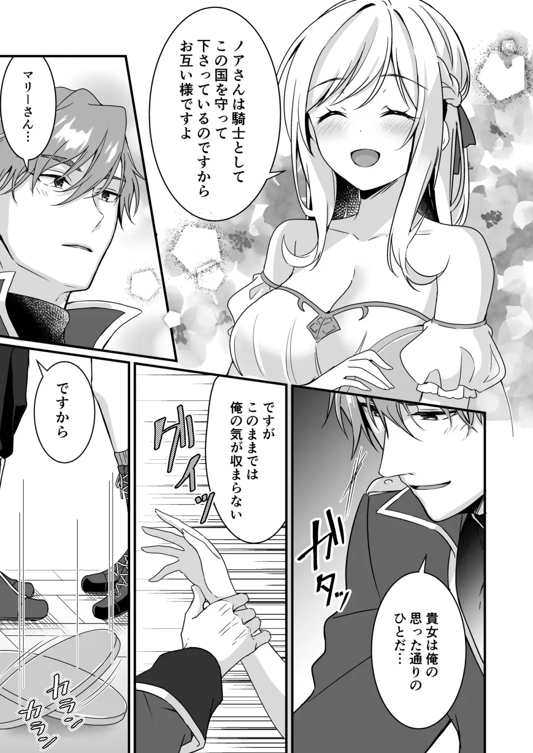 [Yoshii Kou] Tasuketa Kishi no Ongaeshi wa Kozukuri de?! Fhentai - Page 10