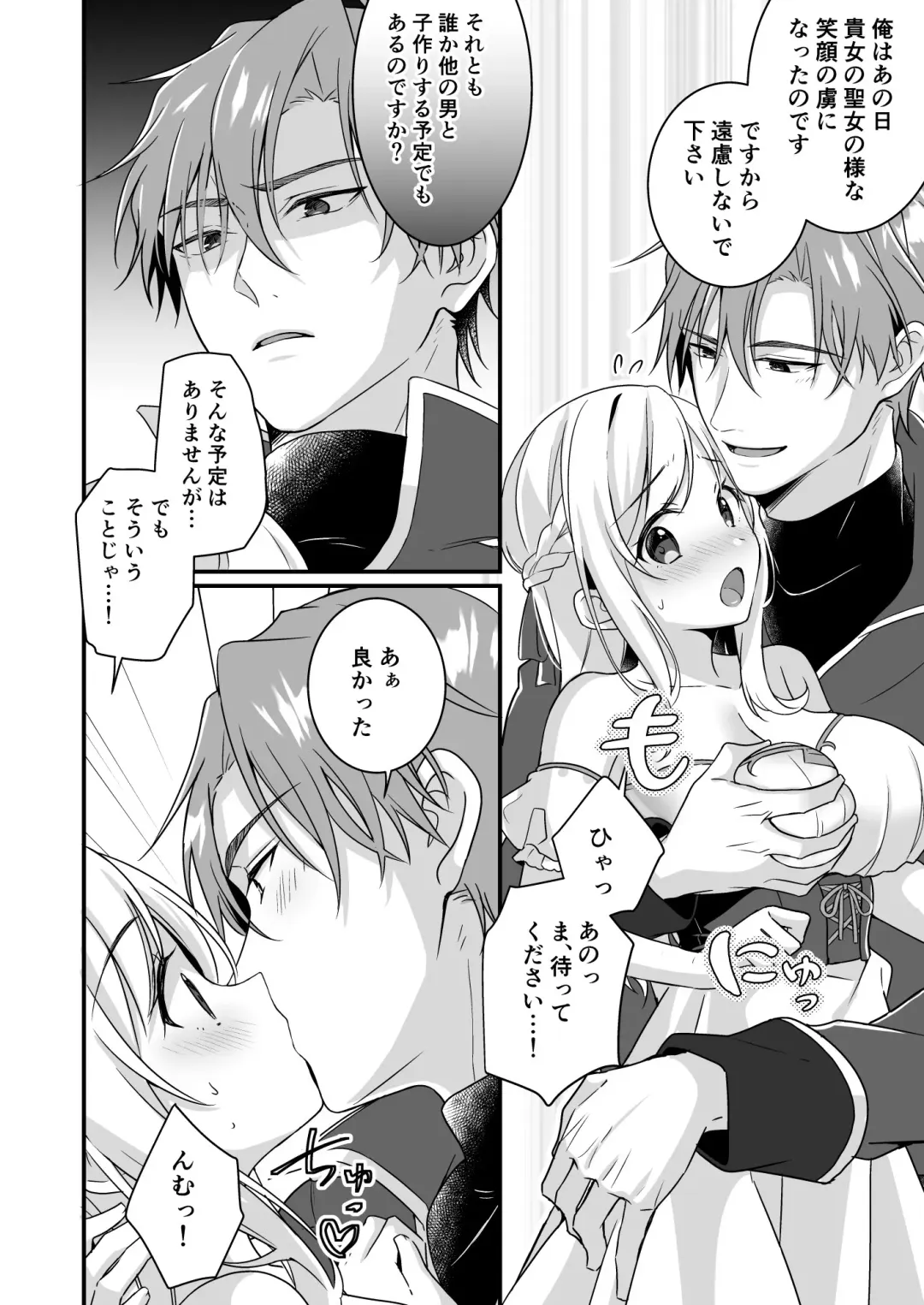 [Yoshii Kou] Tasuketa Kishi no Ongaeshi wa Kozukuri de?! Fhentai - Page 13