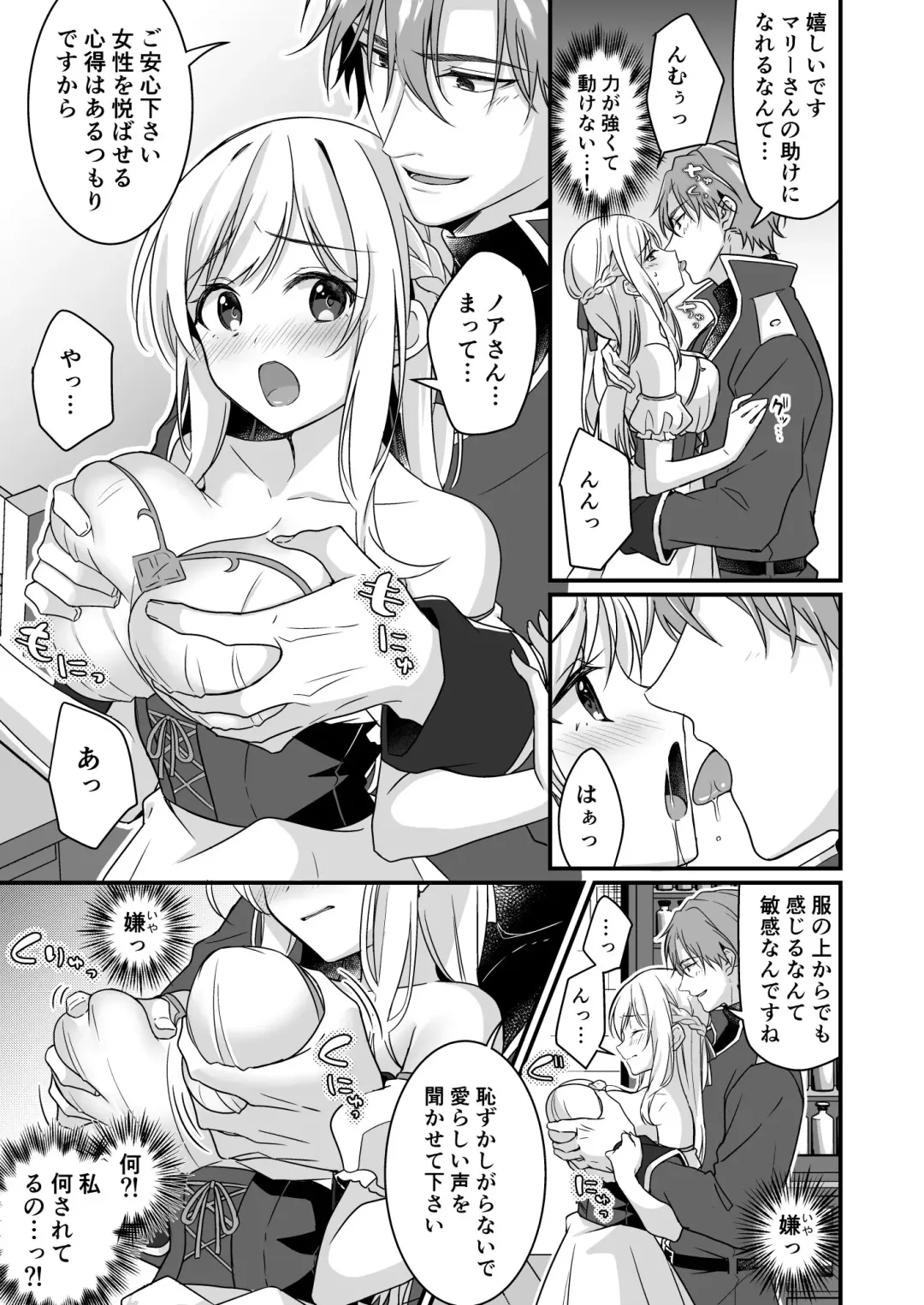 [Yoshii Kou] Tasuketa Kishi no Ongaeshi wa Kozukuri de?! Fhentai - Page 14