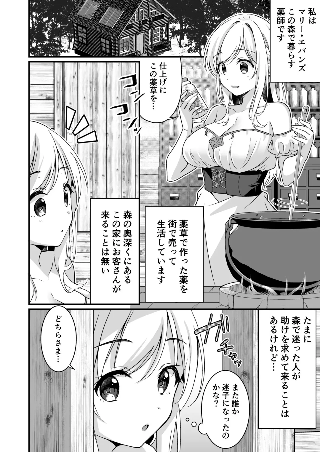 [Yoshii Kou] Tasuketa Kishi no Ongaeshi wa Kozukuri de?! Fhentai - Page 3
