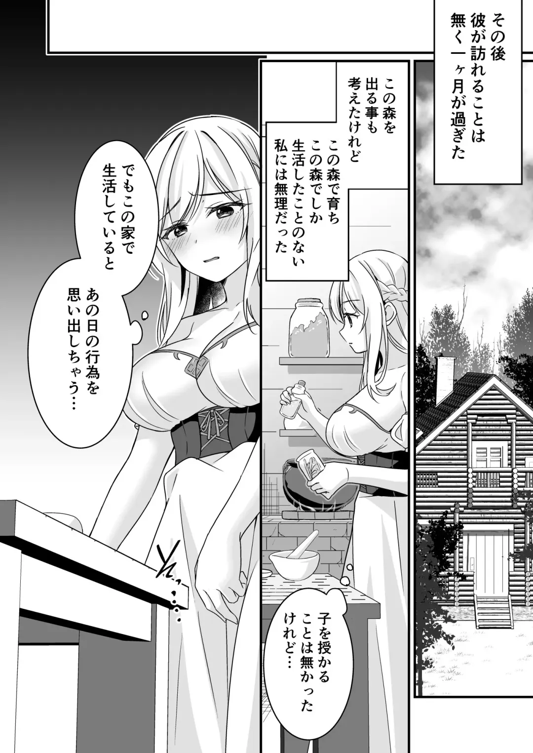 [Yoshii Kou] Tasuketa Kishi no Ongaeshi wa Kozukuri de?! Fhentai - Page 37