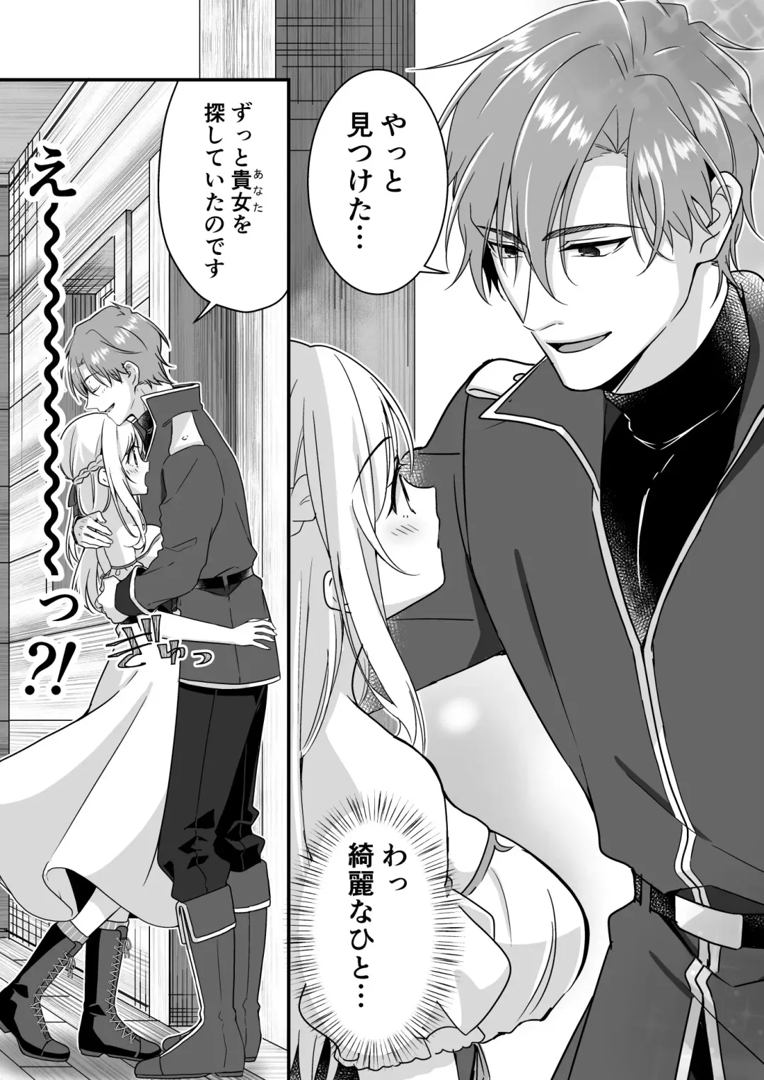 [Yoshii Kou] Tasuketa Kishi no Ongaeshi wa Kozukuri de?! Fhentai - Page 4