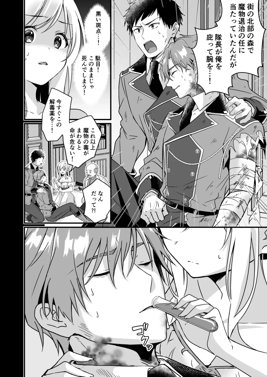 [Yoshii Kou] Tasuketa Kishi no Ongaeshi wa Kozukuri de?! Fhentai - Page 7