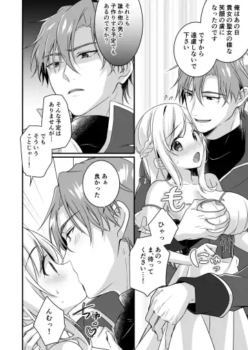 [Yoshii Kou] Tasuketa Kishi no Ongaeshi wa Kozukuri de?! Fhentai - Page 13