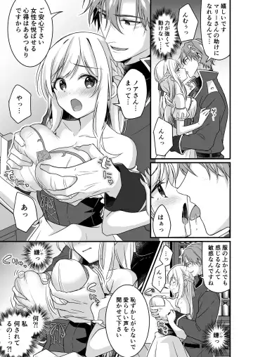 [Yoshii Kou] Tasuketa Kishi no Ongaeshi wa Kozukuri de?! Fhentai - Page 14