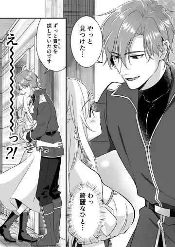 [Yoshii Kou] Tasuketa Kishi no Ongaeshi wa Kozukuri de?! Fhentai - Page 4