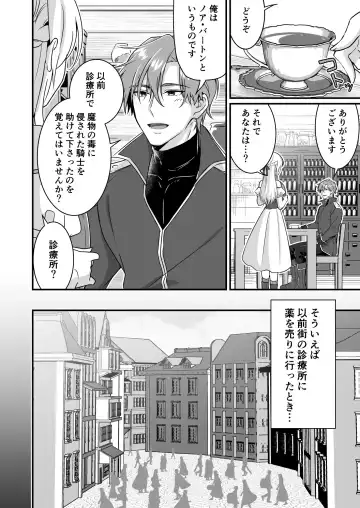 [Yoshii Kou] Tasuketa Kishi no Ongaeshi wa Kozukuri de?! Fhentai - Page 5