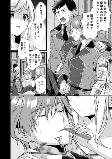 [Yoshii Kou] Tasuketa Kishi no Ongaeshi wa Kozukuri de?! Fhentai - Page 7