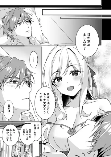 [Yoshii Kou] Tasuketa Kishi no Ongaeshi wa Kozukuri de?! Fhentai - Page 8