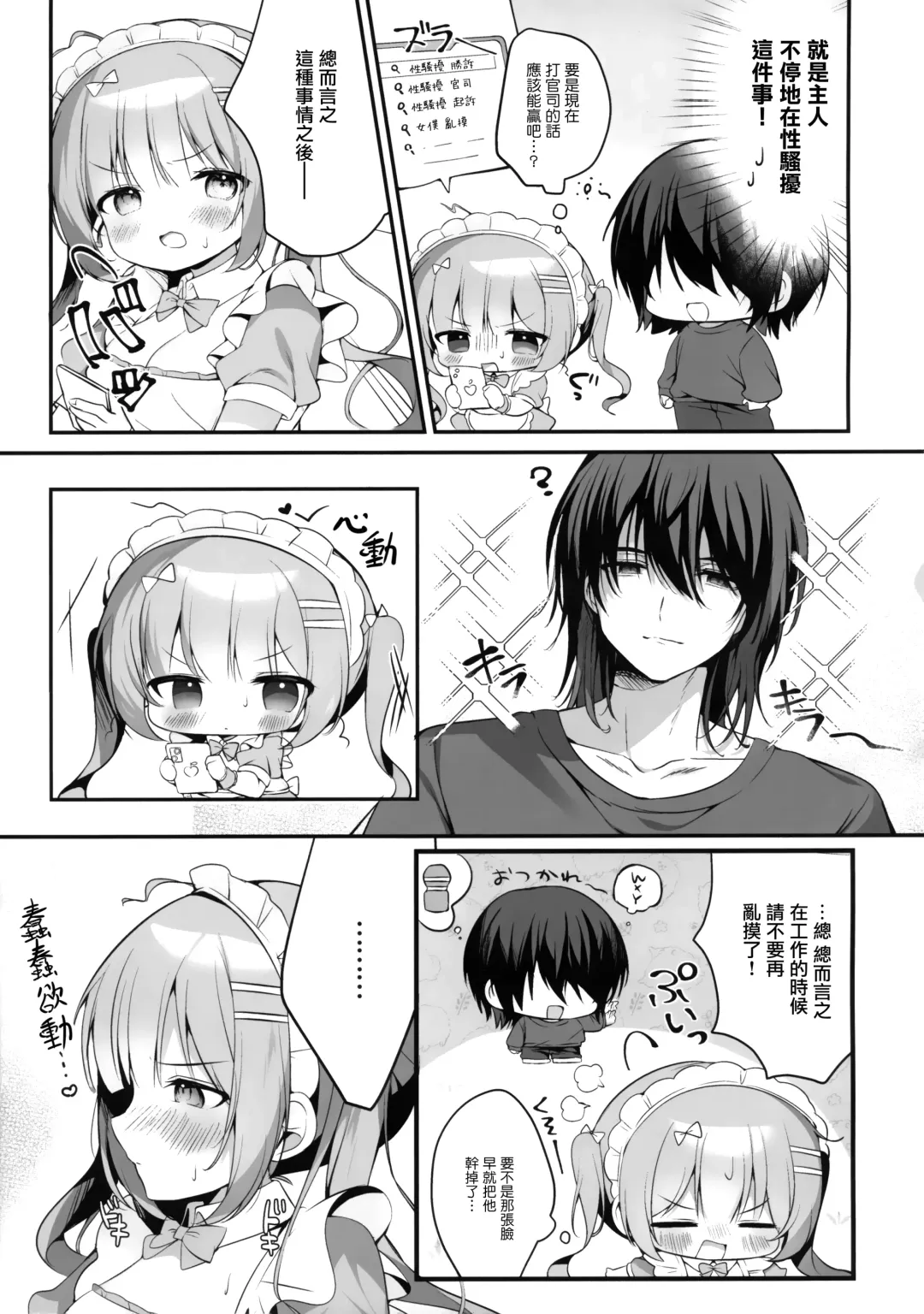 [Tsukimimumi] Housemaid Roze-chan no Amaama Gyoumu Nisshi Fhentai - Page 9