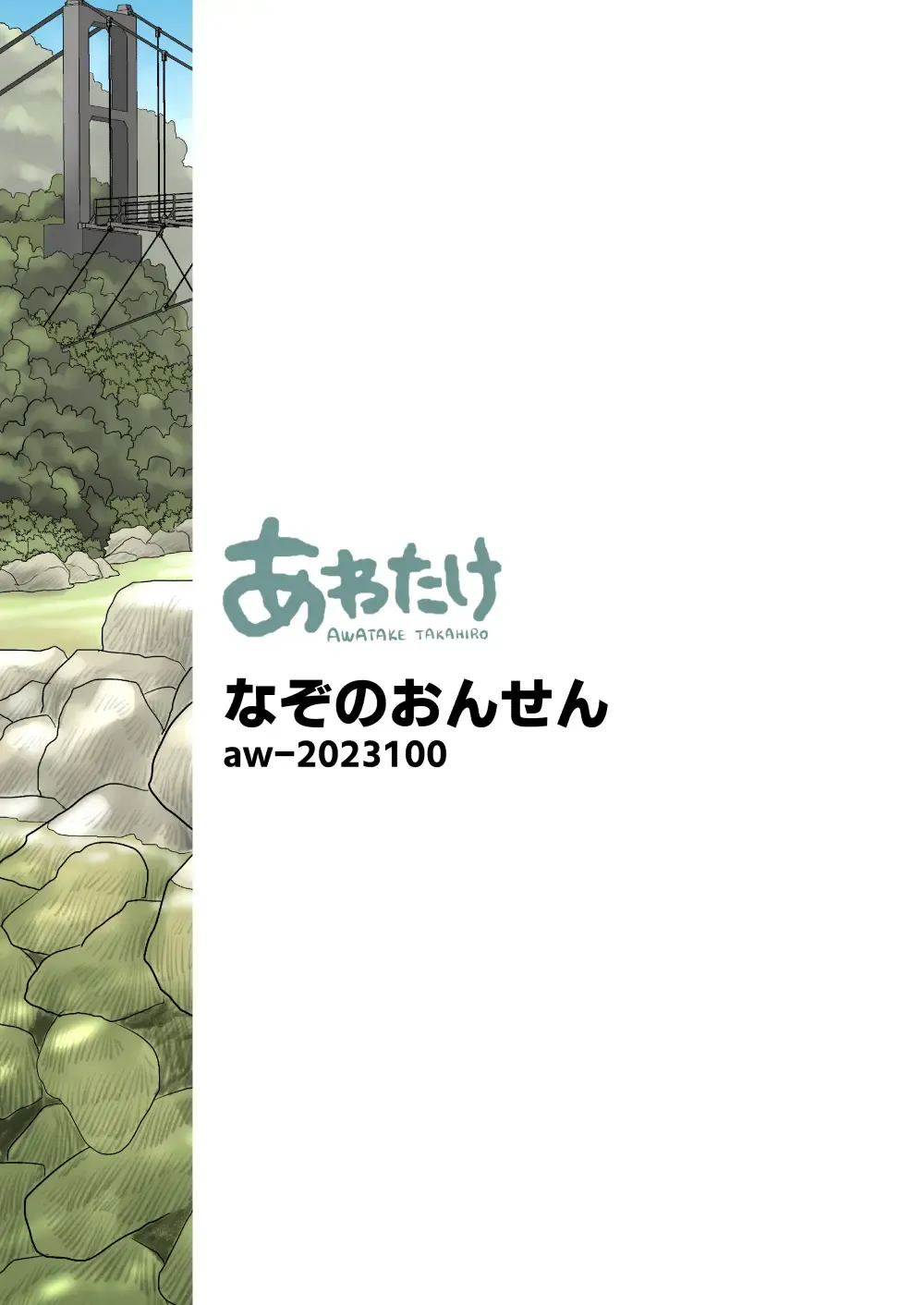 [Hirotake Awataka] Nazo no Onsen Fhentai - Page 18