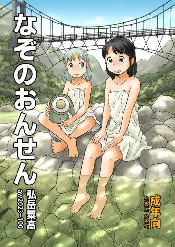 Read [Hirotake Awataka] Nazo no Onsen - Fhentai