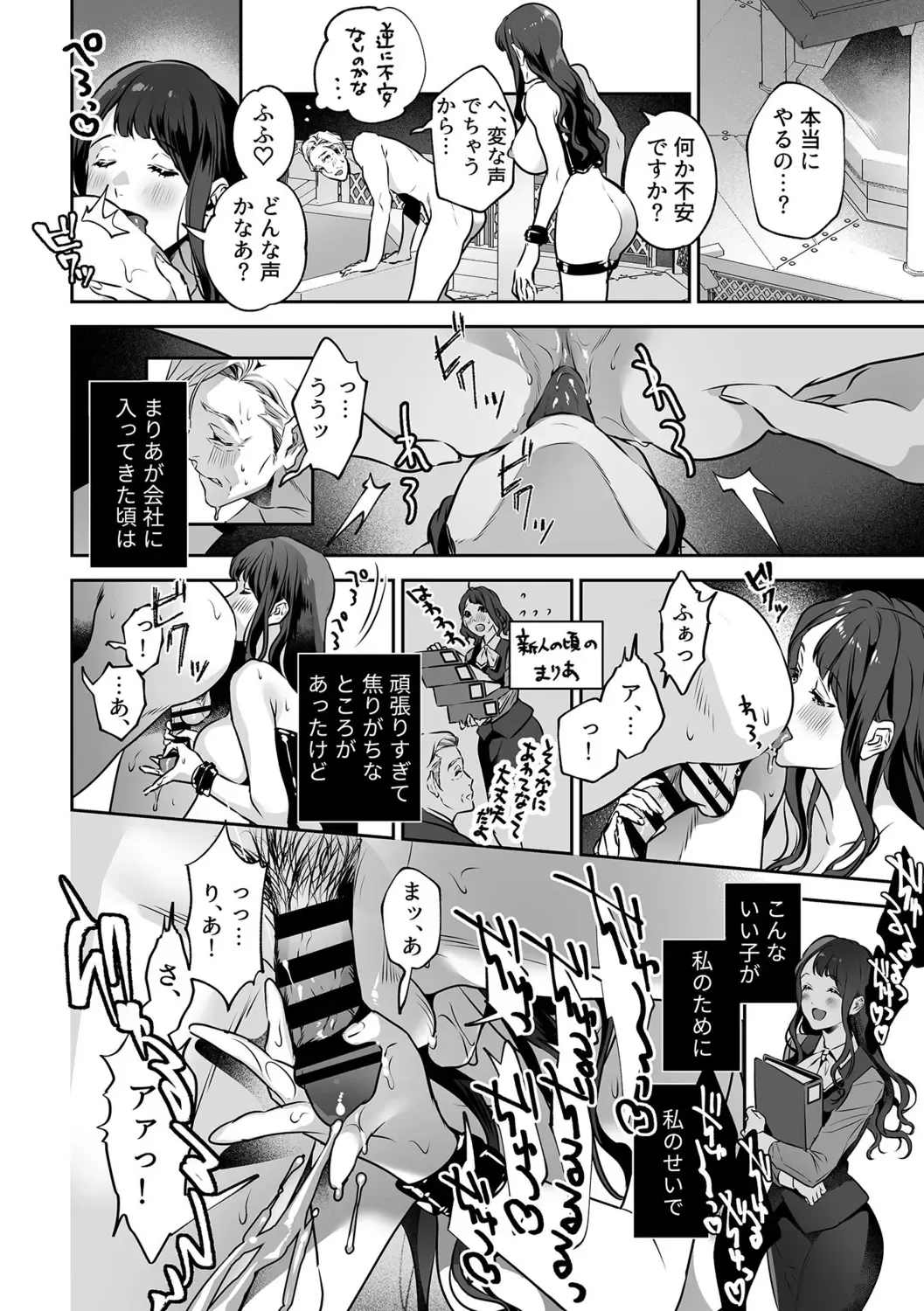 [Shin-yu] Maria's Promise Master-servant relationship between me and my boss Fhentai - Page 112