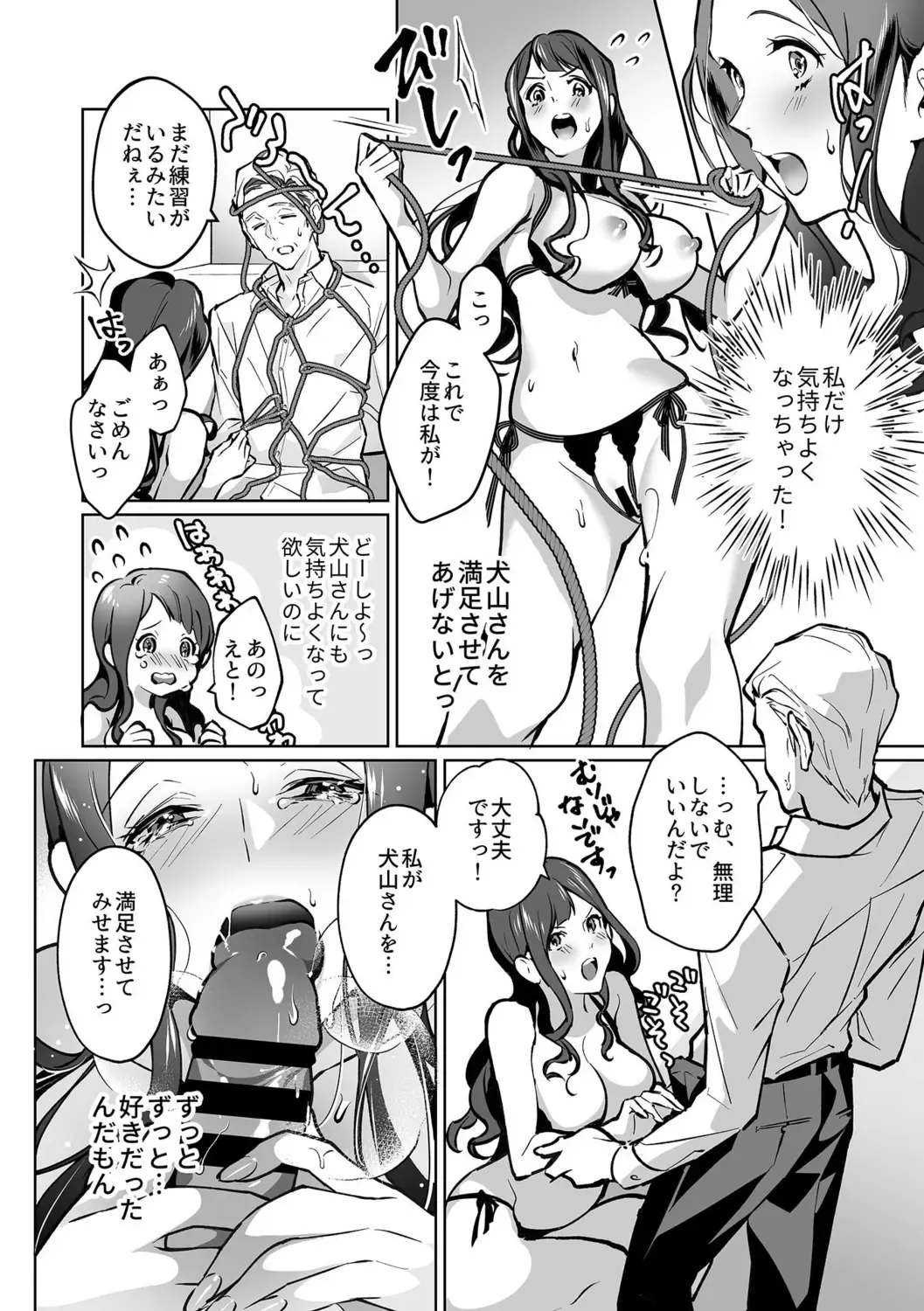 [Shin-yu] Maria's Promise Master-servant relationship between me and my boss Fhentai - Page 12