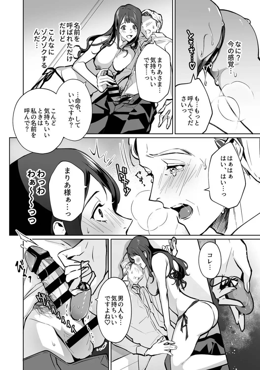 [Shin-yu] Maria's Promise Master-servant relationship between me and my boss Fhentai - Page 14