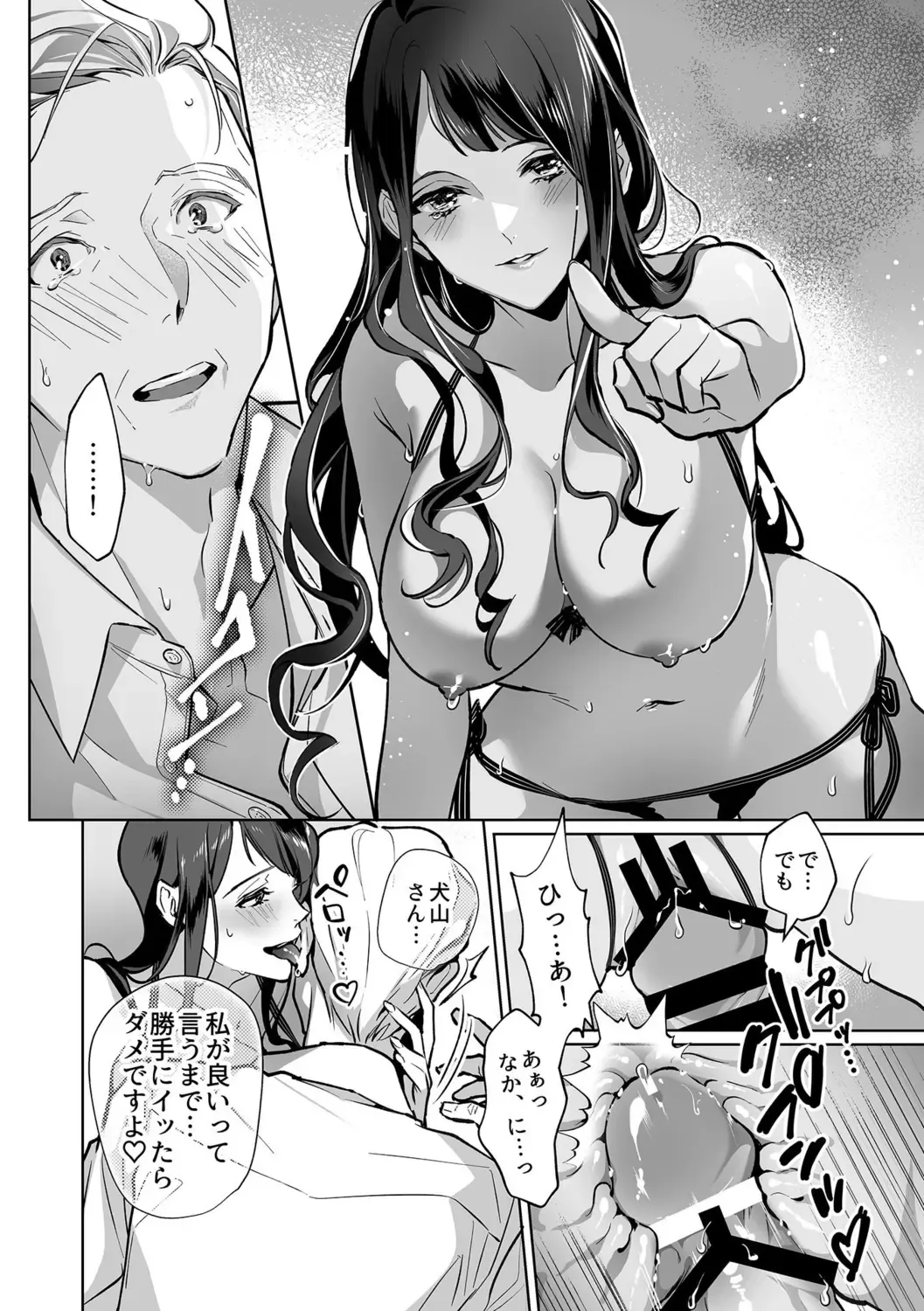 [Shin-yu] Maria's Promise Master-servant relationship between me and my boss Fhentai - Page 16