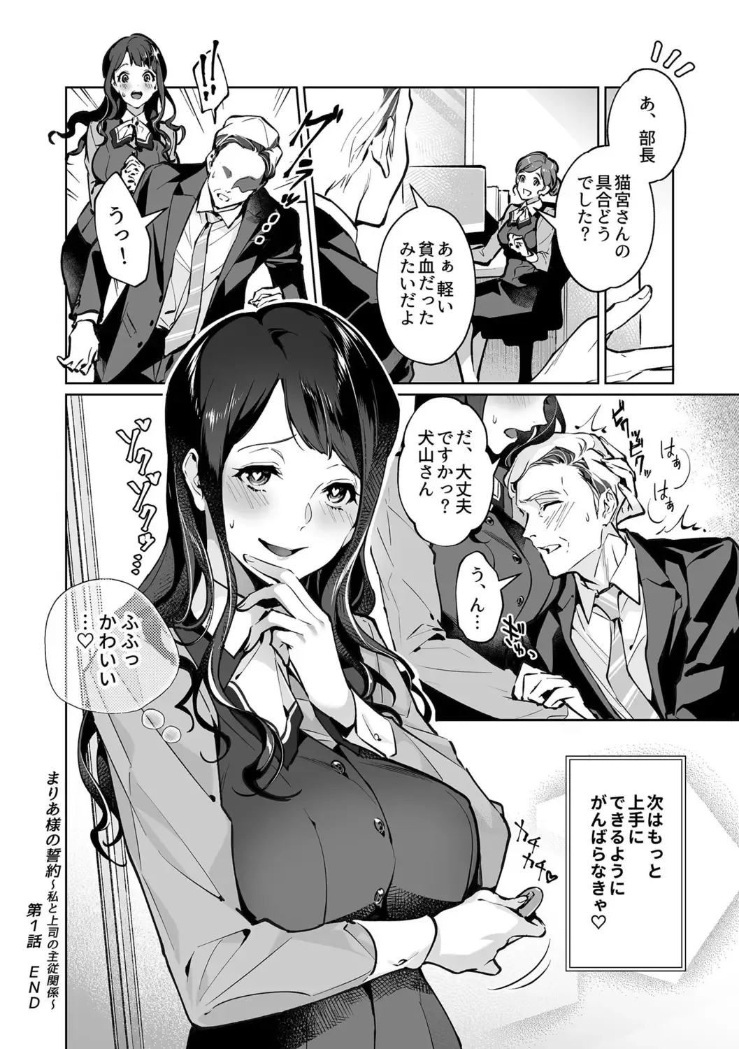[Shin-yu] Maria's Promise Master-servant relationship between me and my boss Fhentai - Page 22