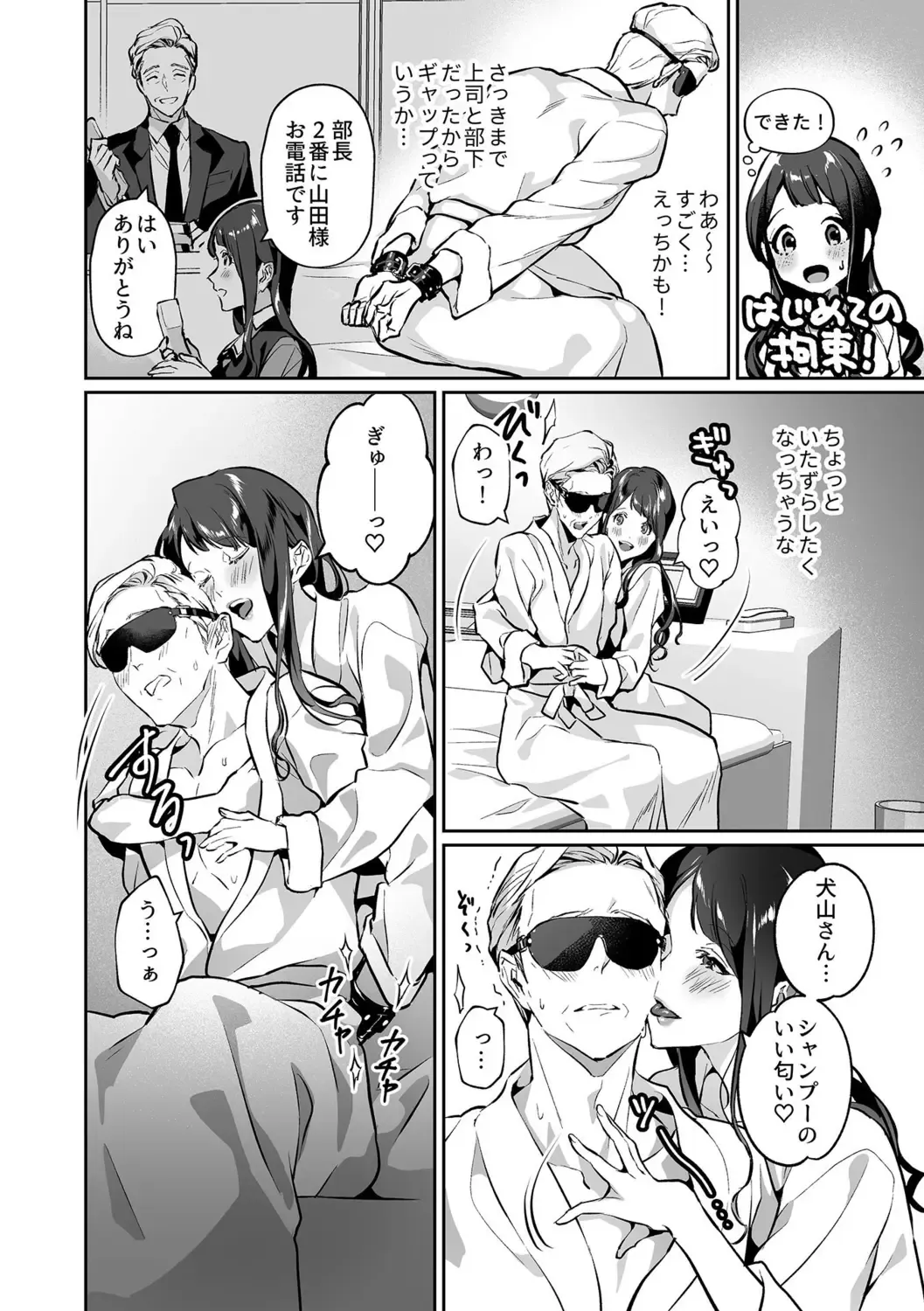 [Shin-yu] Maria's Promise Master-servant relationship between me and my boss Fhentai - Page 28