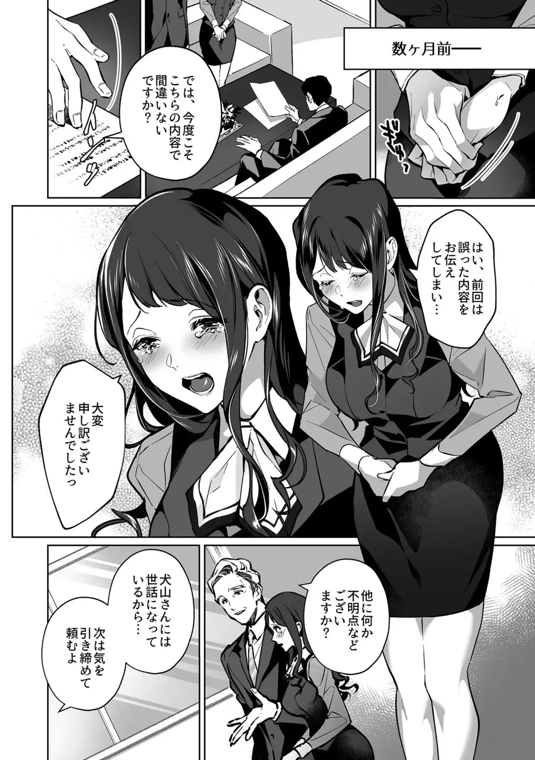 [Shin-yu] Maria's Promise Master-servant relationship between me and my boss Fhentai - Page 4