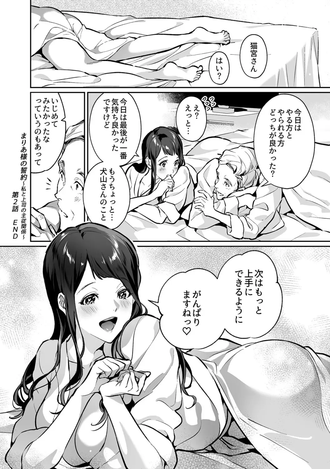 [Shin-yu] Maria's Promise Master-servant relationship between me and my boss Fhentai - Page 40