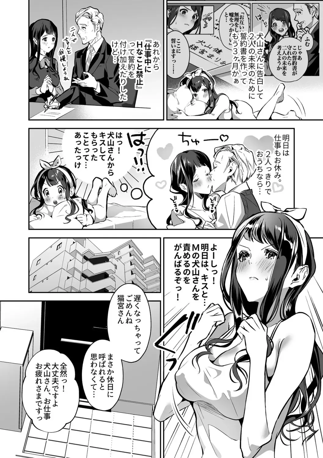 [Shin-yu] Maria's Promise Master-servant relationship between me and my boss Fhentai - Page 42
