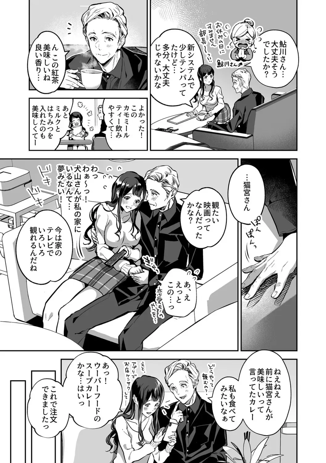 [Shin-yu] Maria's Promise Master-servant relationship between me and my boss Fhentai - Page 43